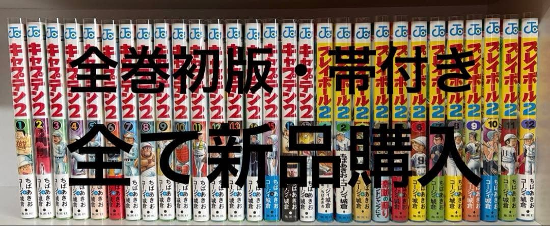 【初版】キャプテン２ 既刊17巻セット＆プレイボール２ 全巻セット ちばあきお キャプテン2 17／コージィ城倉／ちば あきお | 集英社 ― SHUEISHA ―