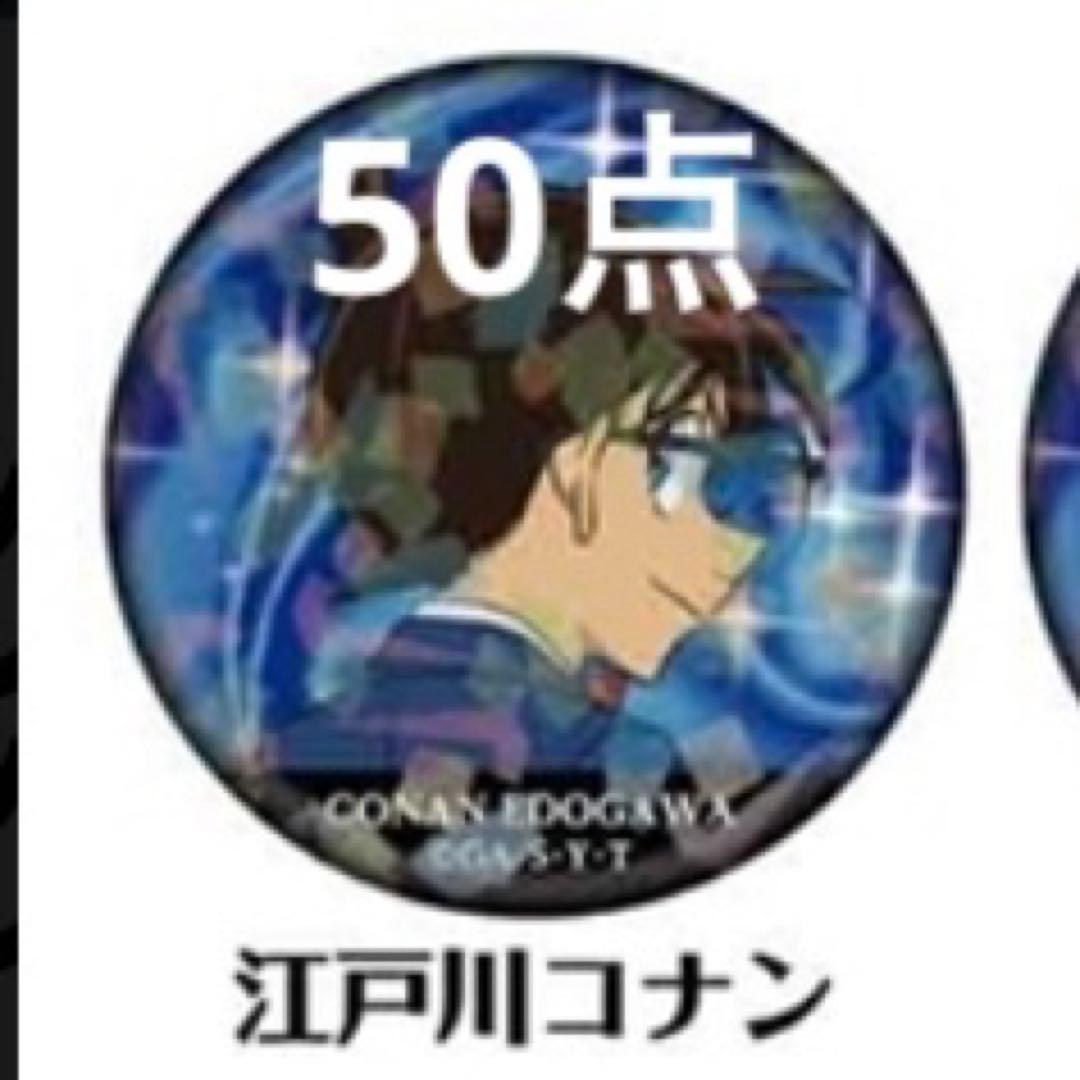 名探偵コナン　ホログラム缶バッジ　vol.4 江戸川コナン　50点 グッズ-バッチ】名探偵コナン トレーディングホログラム缶バッジVol.4