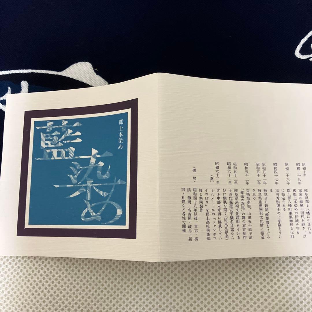 重要無形文化財 郡上本染 テーブルセンター 大 鮎 5匹 - メルカリ