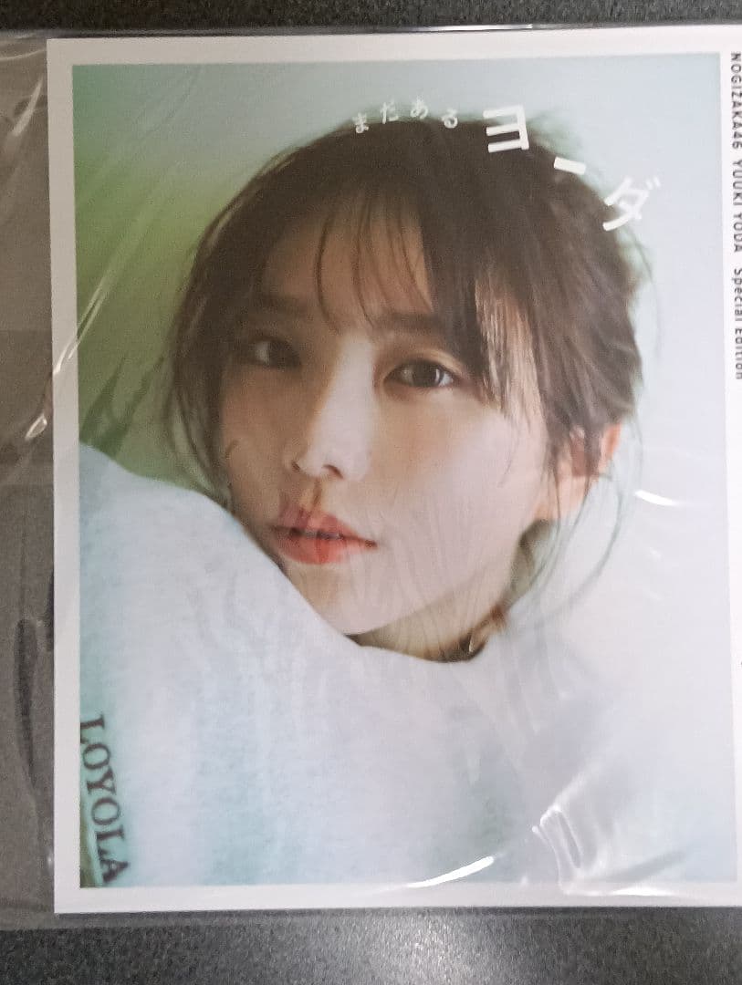まだあるヨーダ 乃木坂46与田祐希 3rd写真集 ヨーダ アザーカット
