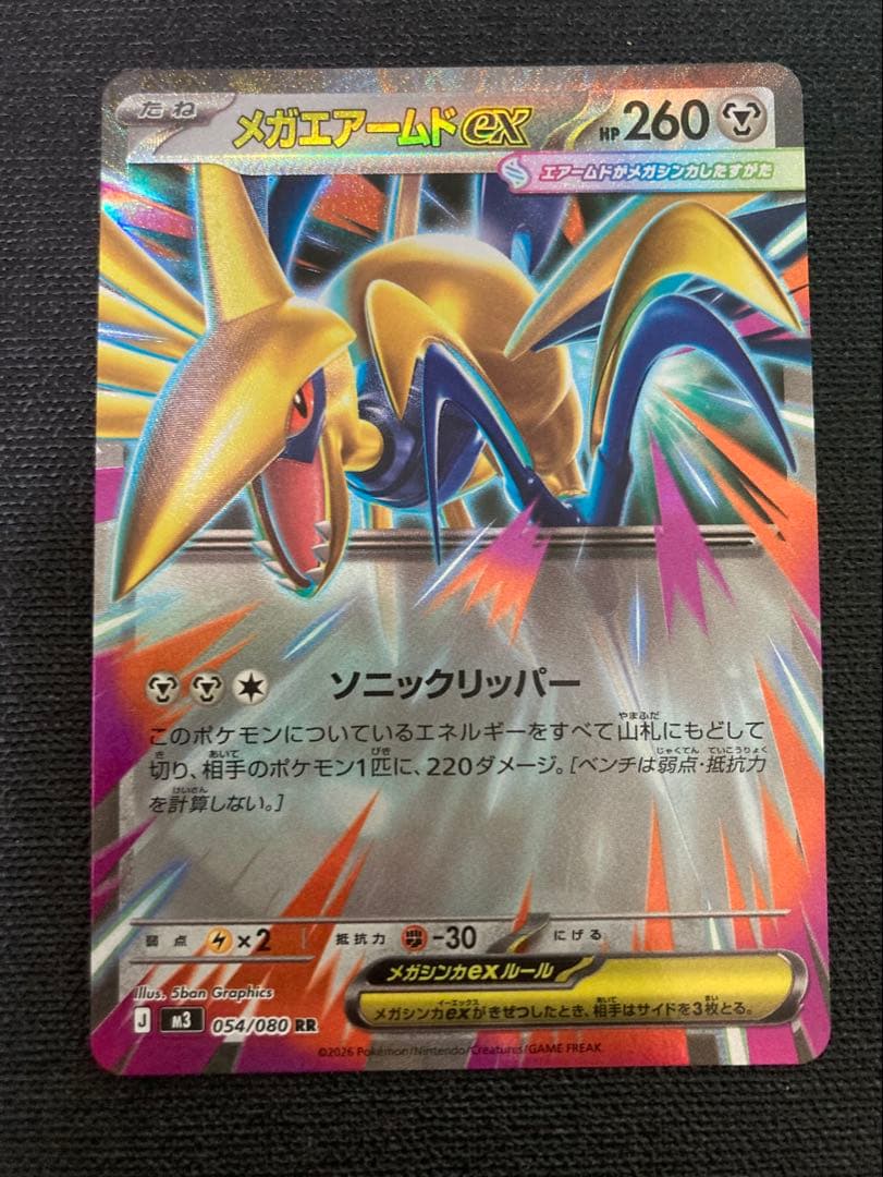 メガエアームドEX HP260 ポケモンカード - メルカリ