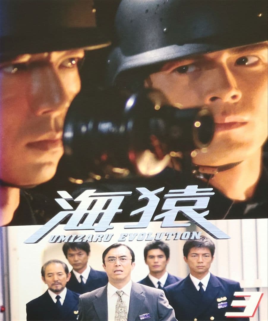 海猿 UMIZARU EVOLUTION DVD レンタル落ち 全5巻 セット - メルカリ