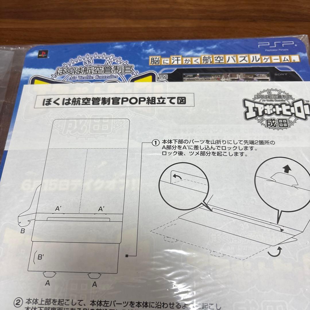 ps2 ぼくは航空管制官 店頭 販促 ポップ 非売品 - メルカリ