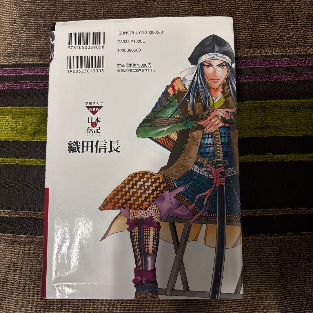 織田信長 天下統一をめざした武将 - メルカリ