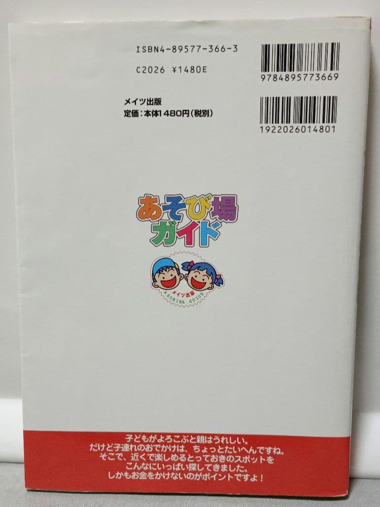 超激レア品】子どもとでかける大阪あそび場ガイド 2001年版【寄付設定