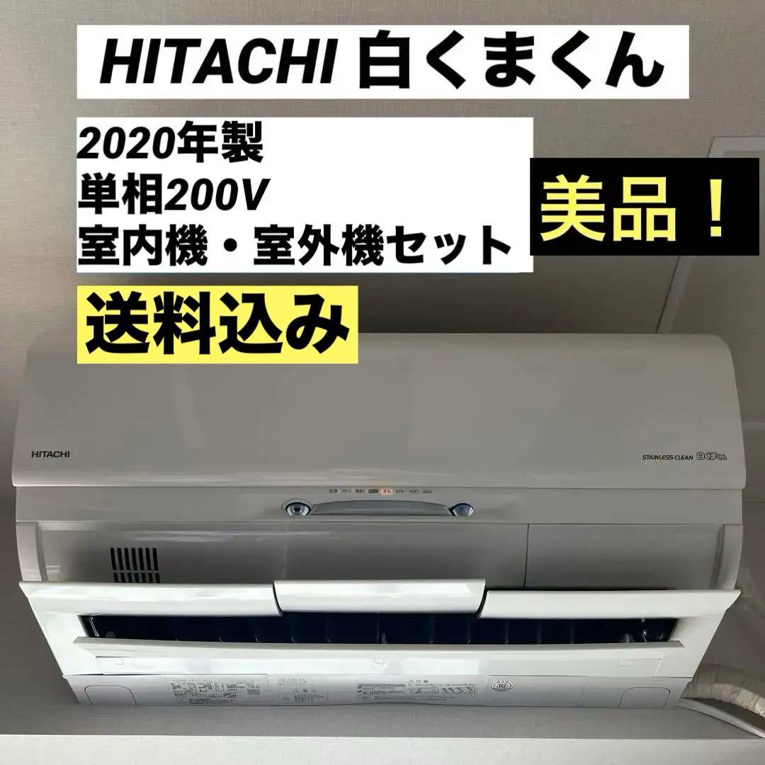 エアコン【HITACHI 白くまくん RAS-X40J2】2020年製 RAS-X40J2-W エアコン 2019年 白くまくん Xシリーズ スターホワイト