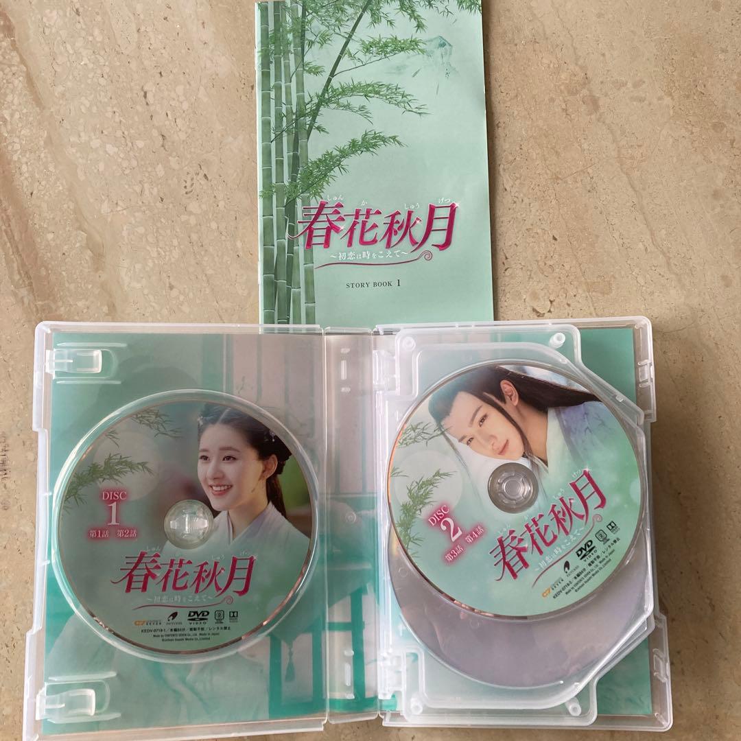 中国ドラマ　春花秋月 しゅんかしゅうげつ～初恋は時をこえて～DVD-BOX1・2