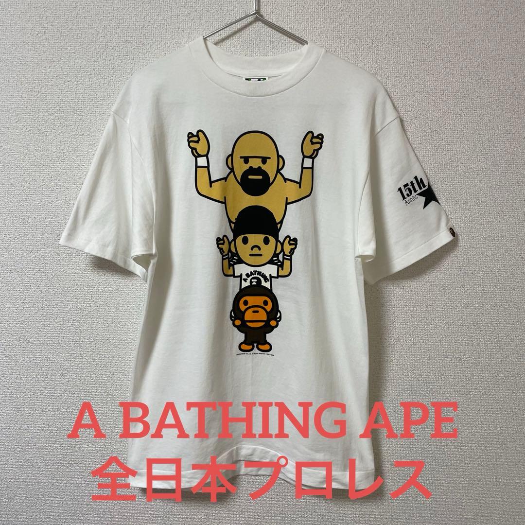 極美品]A BATHING APE 全日本プロレス 15周年 Tシャツ 白 - メルカリ