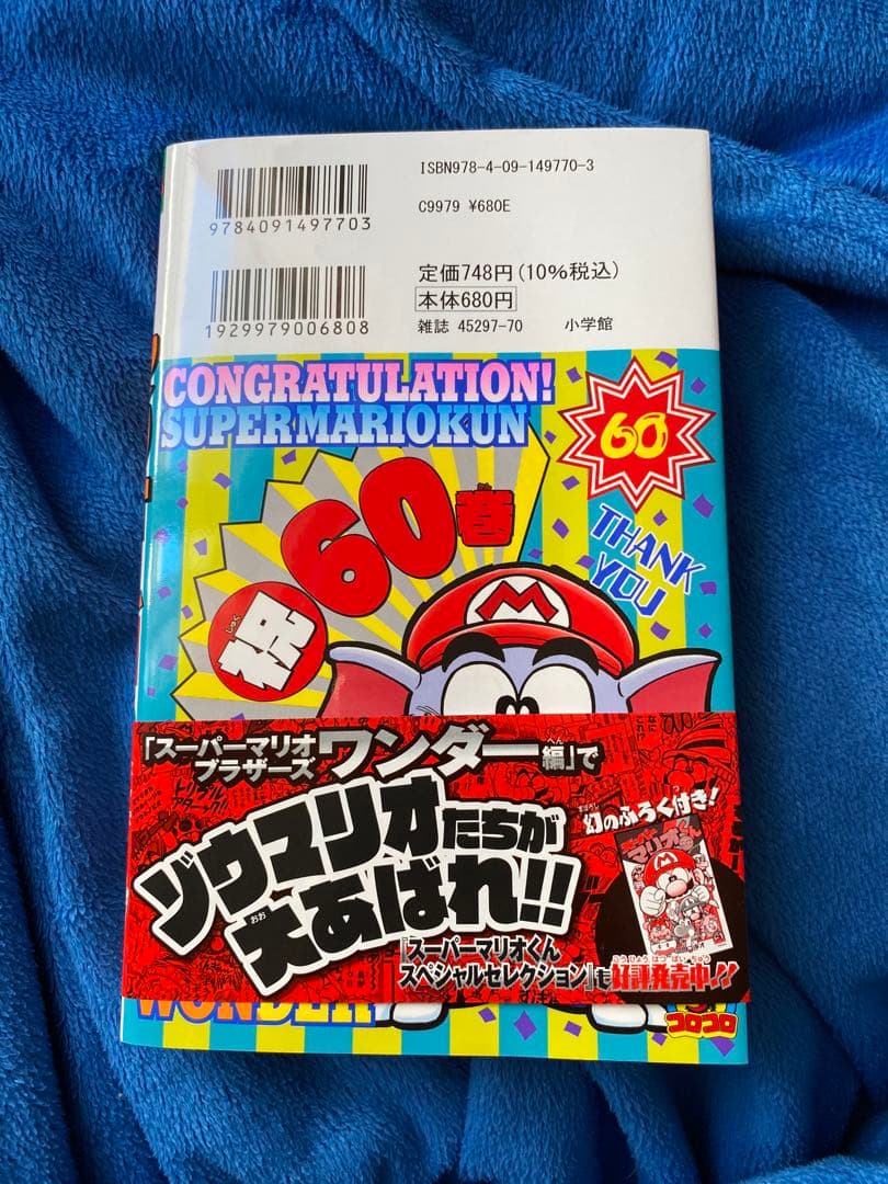 すなーっ!!】スーパーマリオくん60巻 限定ステッカー付き - メルカリ
