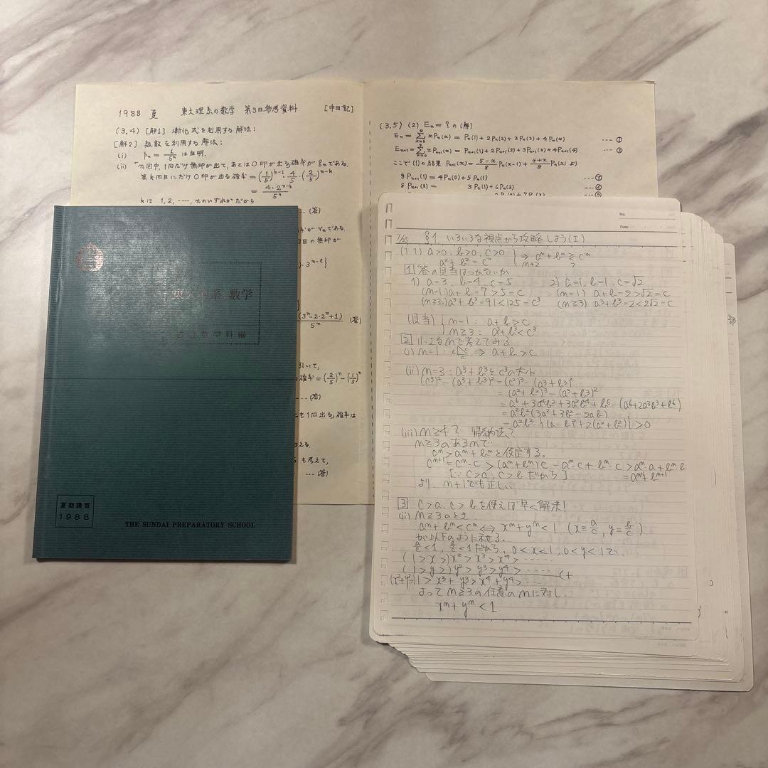 駿台 東大理系の数学(‘88夏期講習)中田先生 駿台 東大理系の数学('88夏期講習)中田先生 駿台 東大理系の数学('88