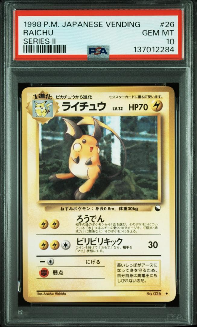 ライチュウ ◇ 拡張シート第2弾(赤版) PSA10 - メルカリ