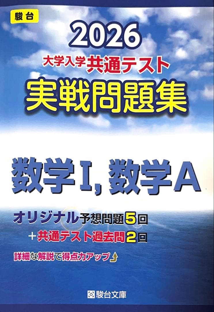 駿台 共通テスト 実践問題集 2026 - メルカリ