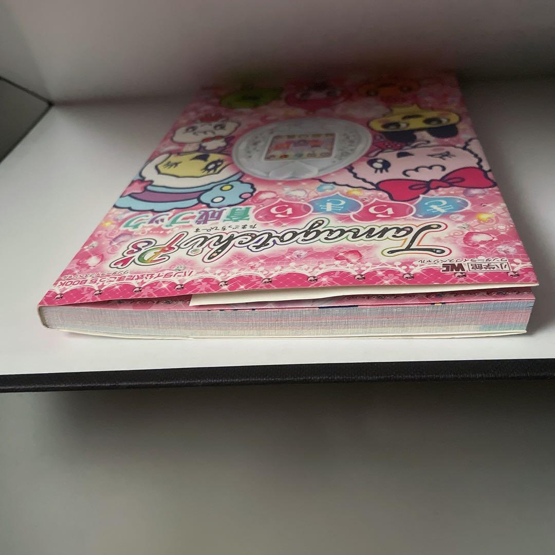 希少☆ Tamagotchi P'sきらきら育成ブック たまごっちピース 攻略本