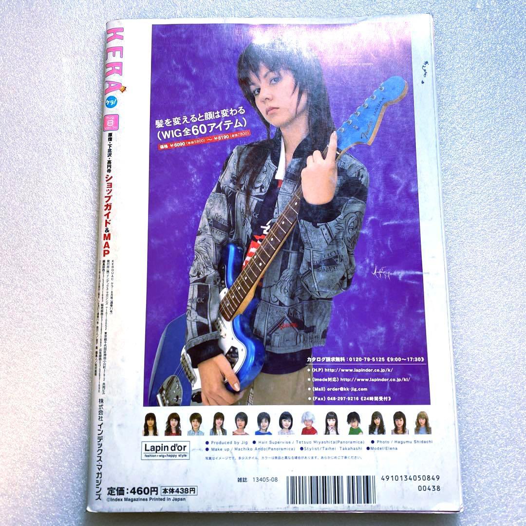 KERA ケラ！ 2004年 8月 Vol.71 平成 原宿 y2k - メルカリ