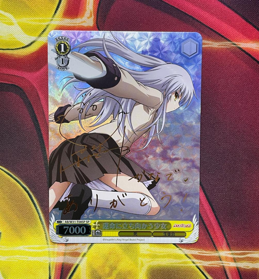 ヴァイスシュヴァルツ angel beats 運命に立ち向かう少女 spサイン
