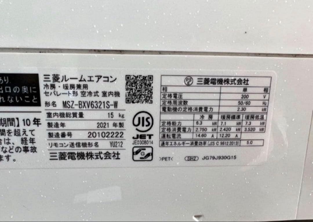 【高年式】2021年式 6.3kw 三菱 エアコンMSZ-BXV6321S-W