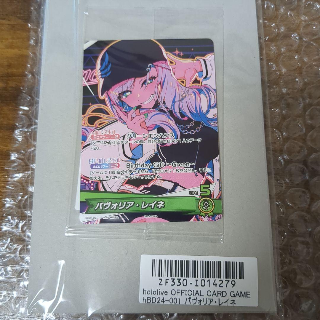 未開封 パヴォリア・レイネ P hBD24-001 誕生日記念2024 プロモ - メルカリ