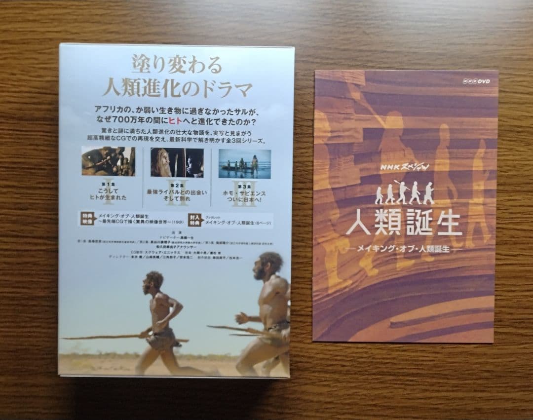 美品】 NHKスペシャル 人類誕生 全3巻 Blu-ray_BOX - メルカリ