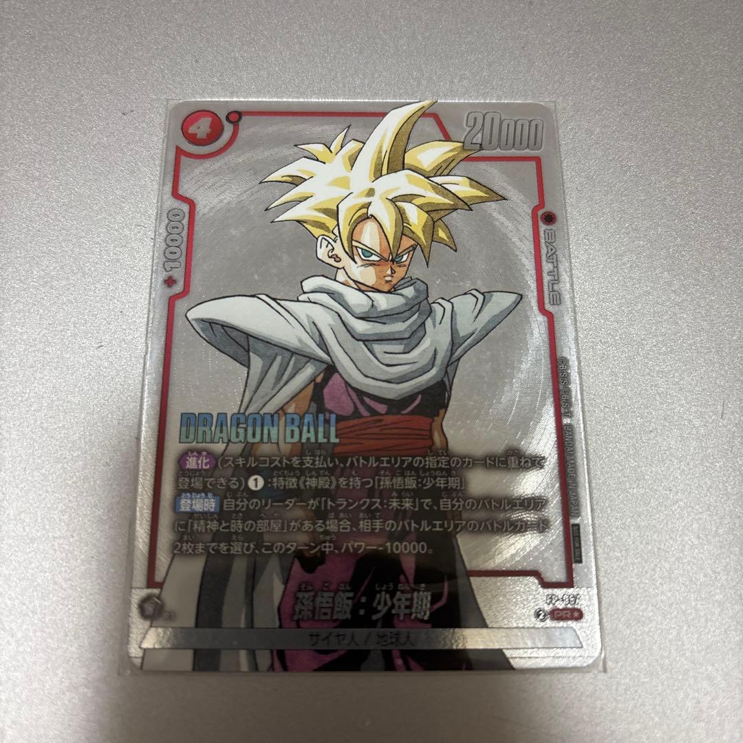 フュージョンワールドバトルパック WINNER MANGA ver. 孫悟空