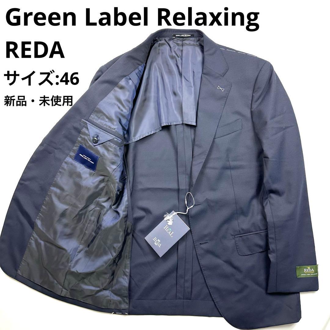 【未使用】 グリーンレーベルリラクシング REDA テーラードジャケット green label relaxing（グリーンレーベルリラクシング） ジャケット