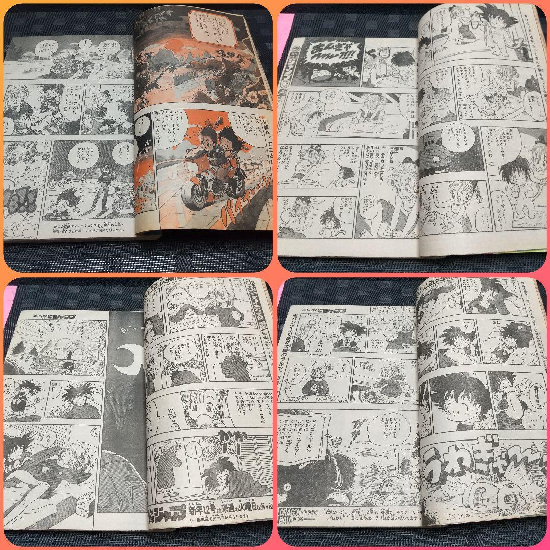 週刊少年ジャンプ 1984年52号※ドラゴンボール 新連載第2話 鳥山明