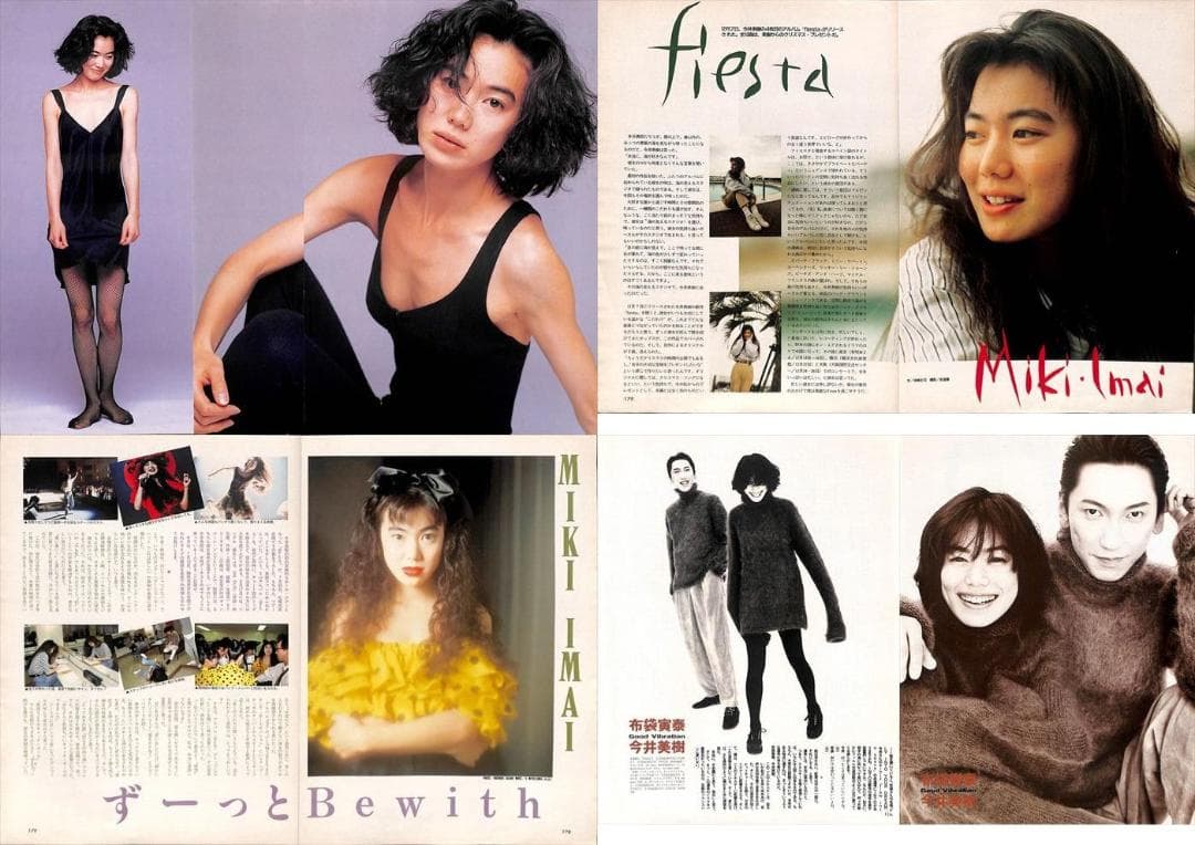 今井美樹 雑誌 切り抜き 173P ◇ほぼ欠けなし◇貴重！デビュー