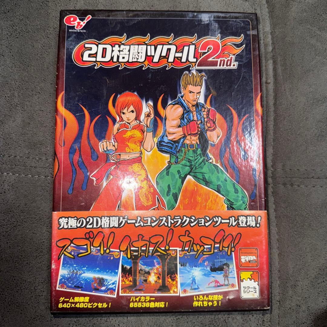 2D格闘ツクール2nd. - メルカリ