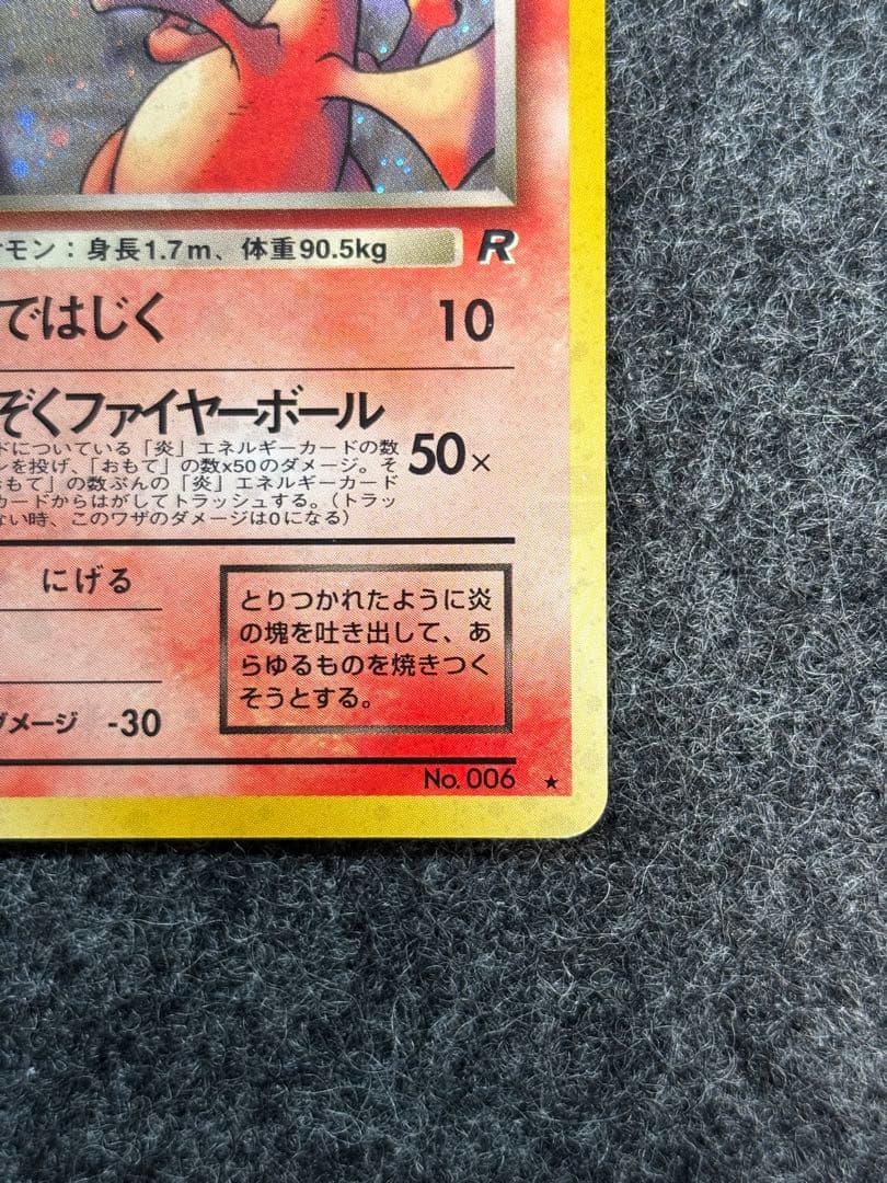 わるいリザードン ☆ 第4弾拡張パック ロケット団 - メルカリ