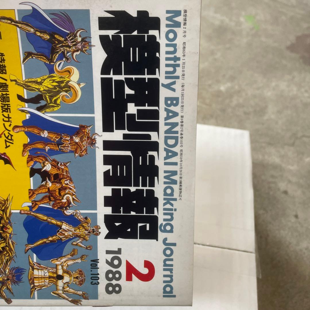 バンダイ 模型情報 1988年2月 Vol.103 - メルカリ