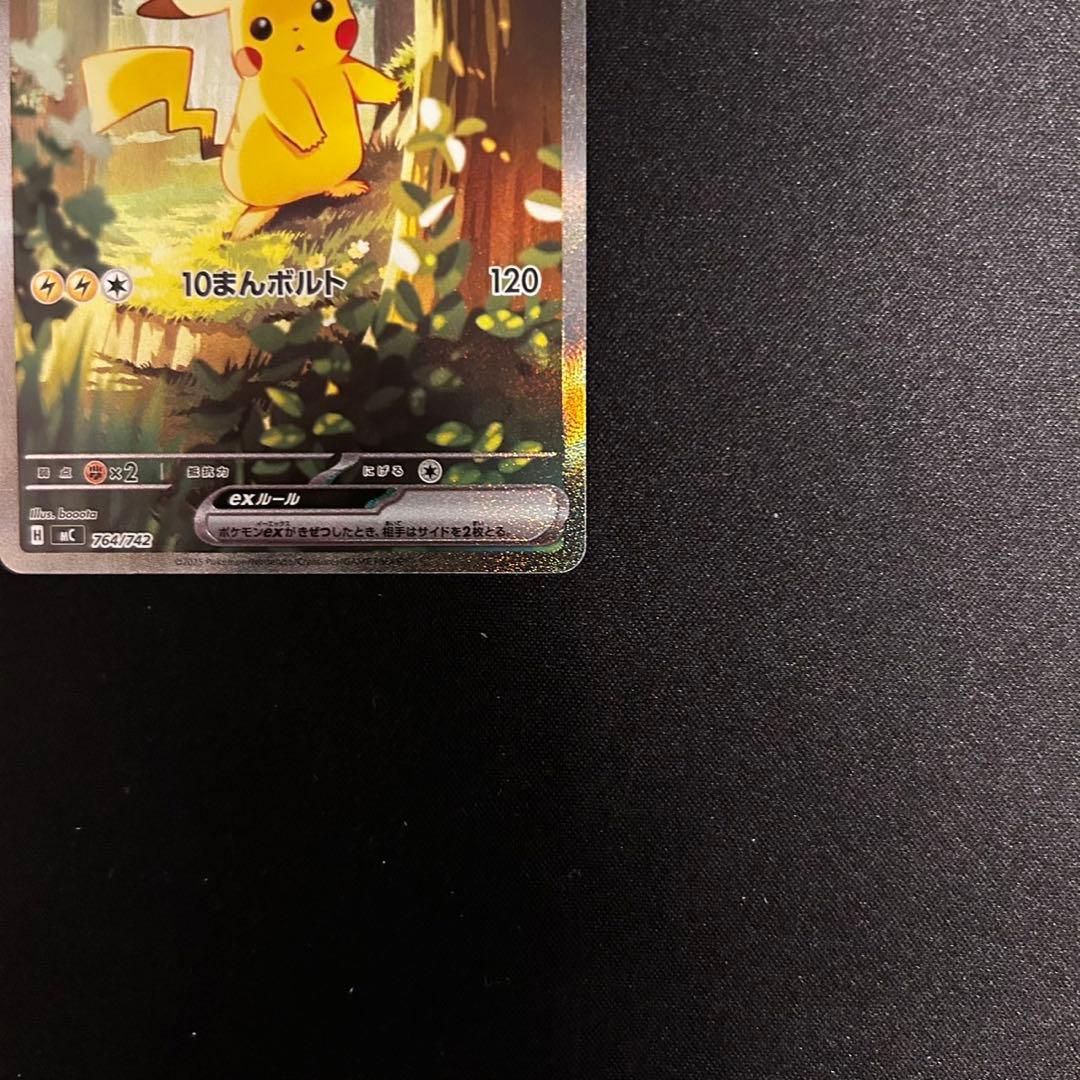ピカチュウex SAR仕様 MC 764/742 スタートデッキ100バトル - メルカリ