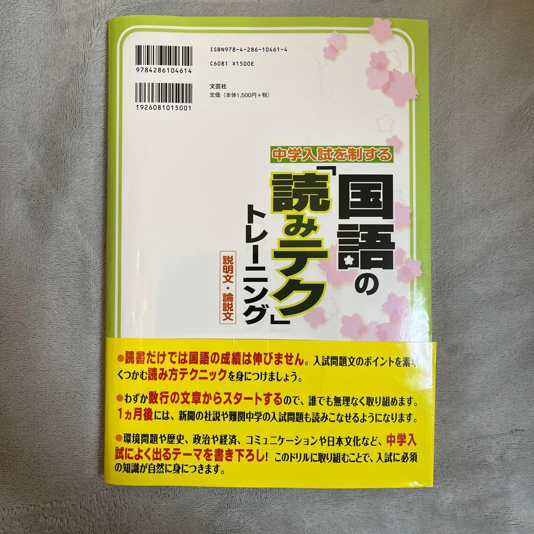 国語の読みテク トレーニング 解答付き - メルカリ