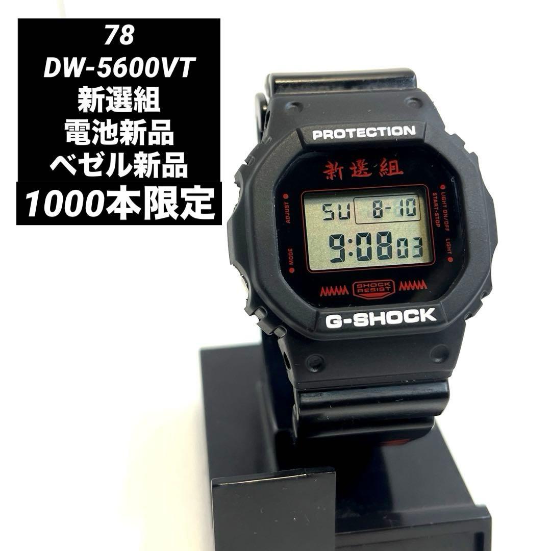 78 G-SHOCK CASIO DW-5600VT 新選組 電池新品 整備済 - メルカリ