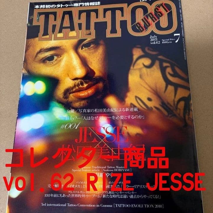 タトゥーバースト TATTOO BURST セット❤︎ - メルカリ