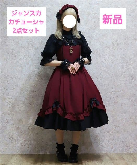 Chalmiere 不思議の国 ジャンスカ&カチューシャ 2点セット ワイン クラシックドールジャンパースカートセット【期間限定販売