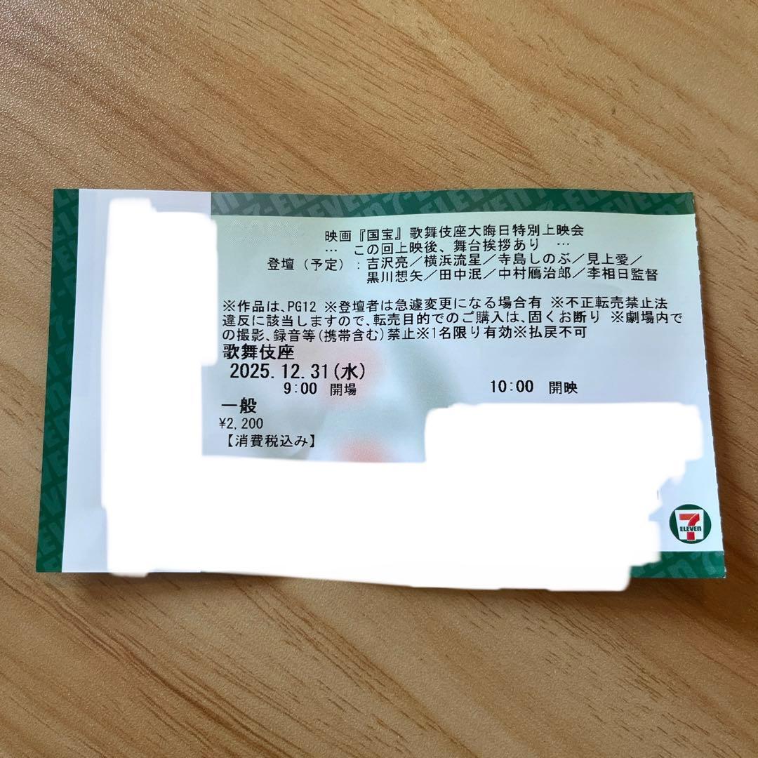 国宝』 歌舞伎座 大晦日特別上映会 特典 扇子 非売品 未開封 値段交渉
