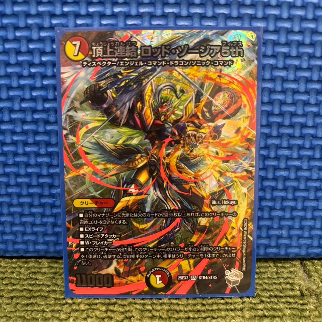 デュエルマスターズ 頂上連結 ロッドゾージア5th 超銀トレジャー