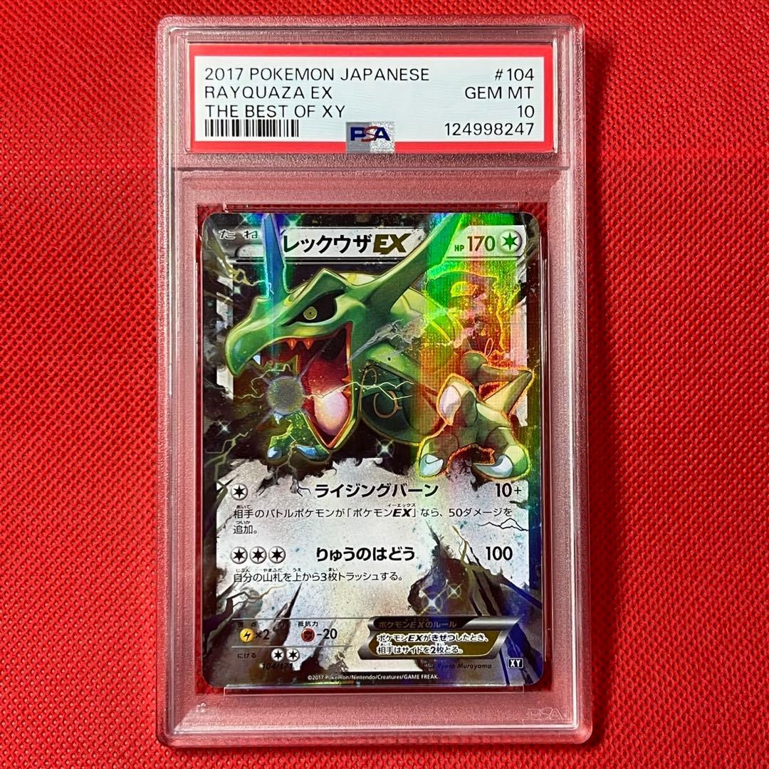 PSA10☆ 2連番 レックウザEX MレックウザEX ポケカ アンリミ - メルカリ