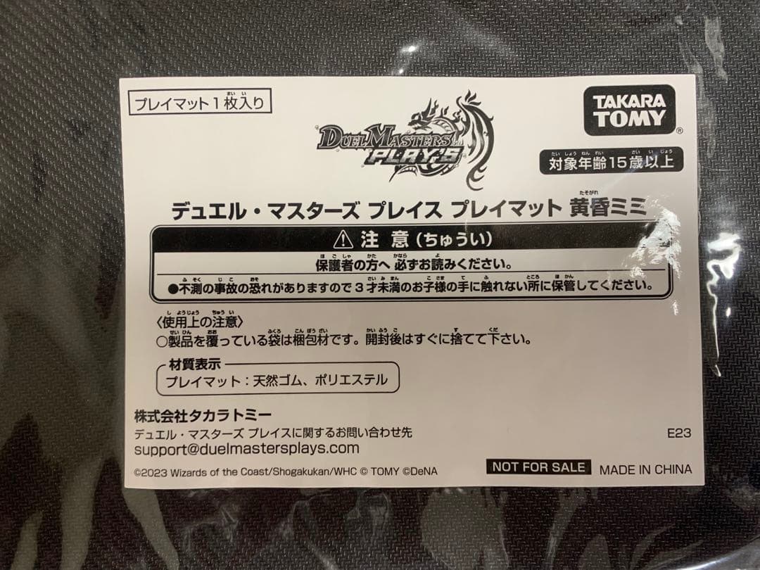 デュエプレ 黄昏ミミ プレイマット 公認大会 プレマ デュエプレ プレイ