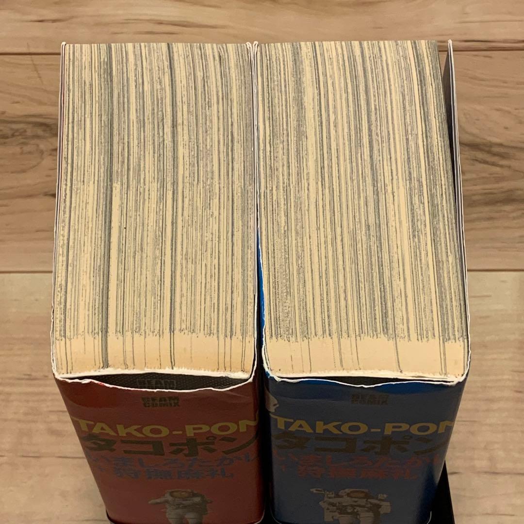 ★初版帯付完結set いましろたかし 狩撫麻礼 タコポン BEAMCOMIX