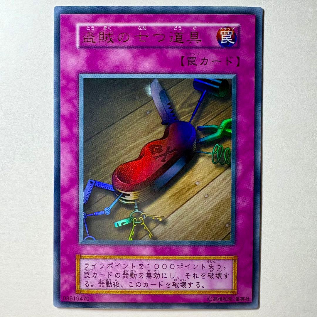 良品】遊戯王 初期 盗賊の七つ道具 ウルトラレア - メルカリ