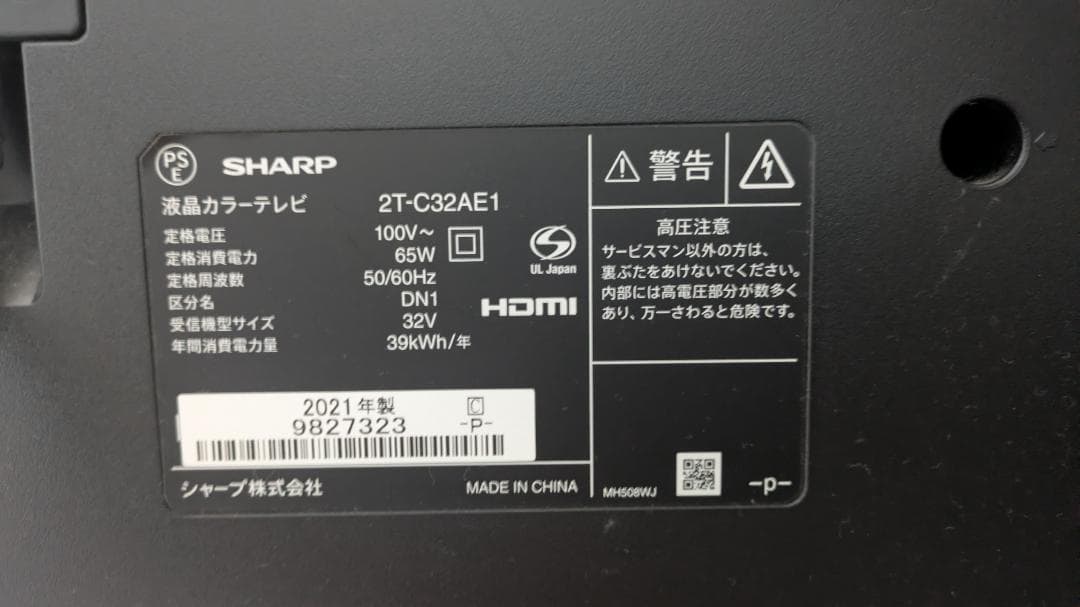 AQUOS テレビ 32インチ 2021年製 リモコン・B-CASカード付属 - メルカリ