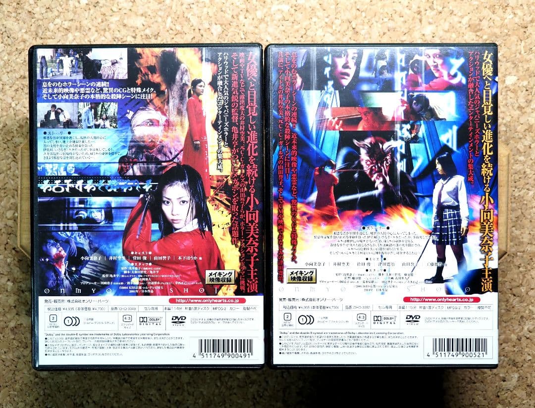 陰陽少女(小向美奈子主演) 誕生激闘編/死闘真相編の2枚セットDVD