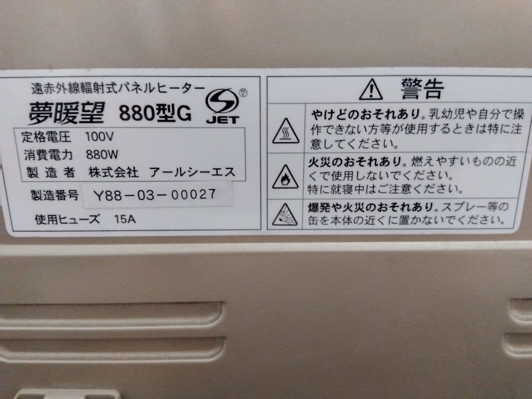 アイクス様専用 夢暖望 880型G 電気ヒーター アールシーエス - メルカリ