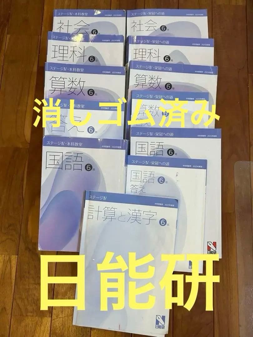 日能研　6年テキスト 日能研】6年生後期テキスト【難問】 - ちゅりぷ子のもしかして中高W