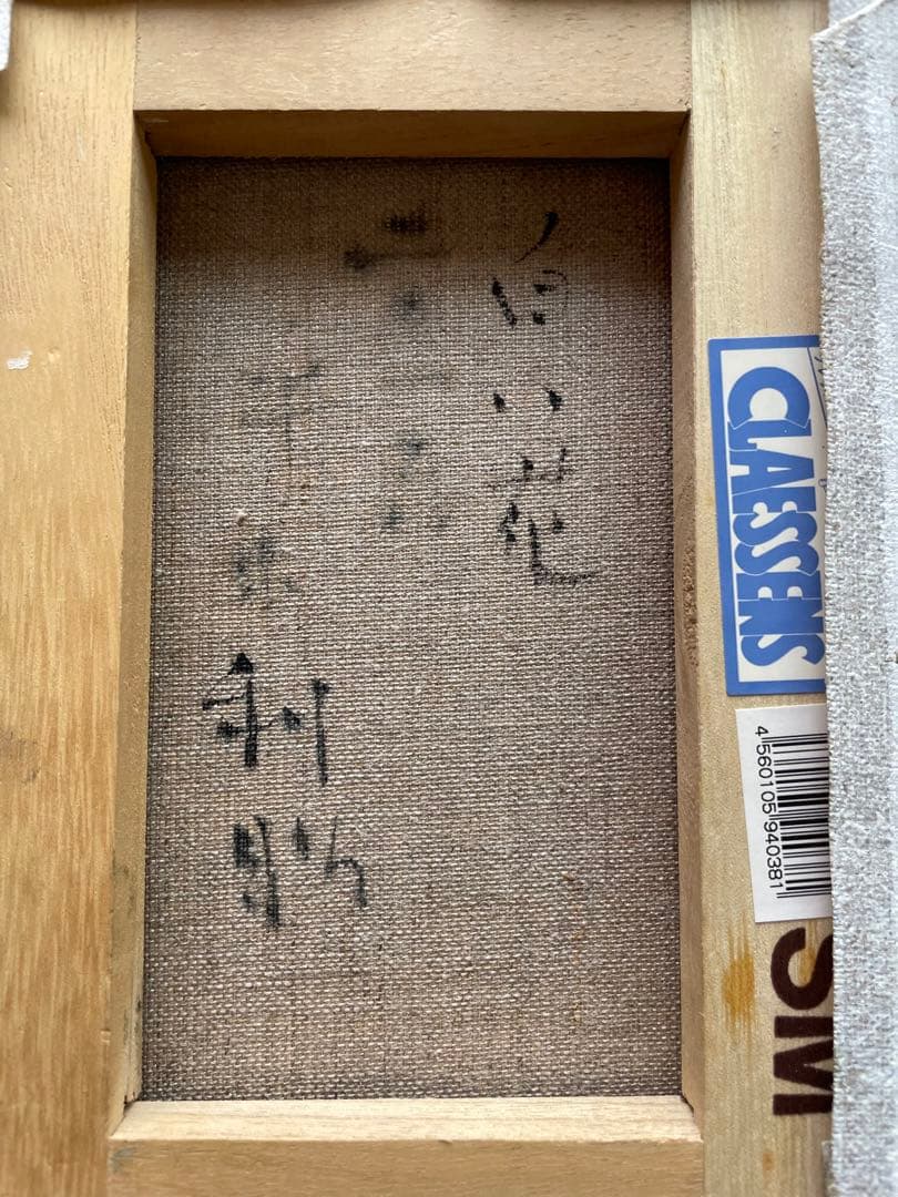 【平松利昭】直筆　SM   油絵　静物画　絵画　画家　額付き