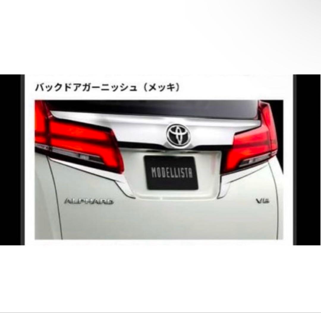 ヤマさん30 アルファード　ヴェルファイア　モデリスタ　リアガーニッシュ 楽天市場】アルファード ヴェルファイア 30系 リアガーニッシュ