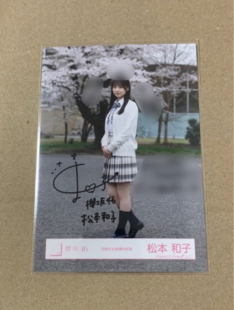 櫻坂46 4期生　松本和子 直筆 生写真 サイン入り 櫻坂46 4期生 松本和子 直筆 生写真 サイン入り 初直筆サインは4期推し