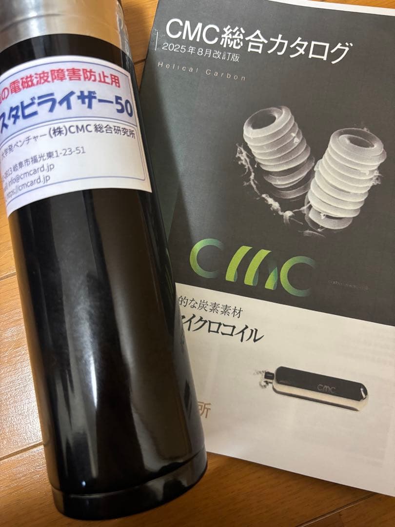 高配合】CMCスタビライザー 50 電磁波対策 - メルカリ