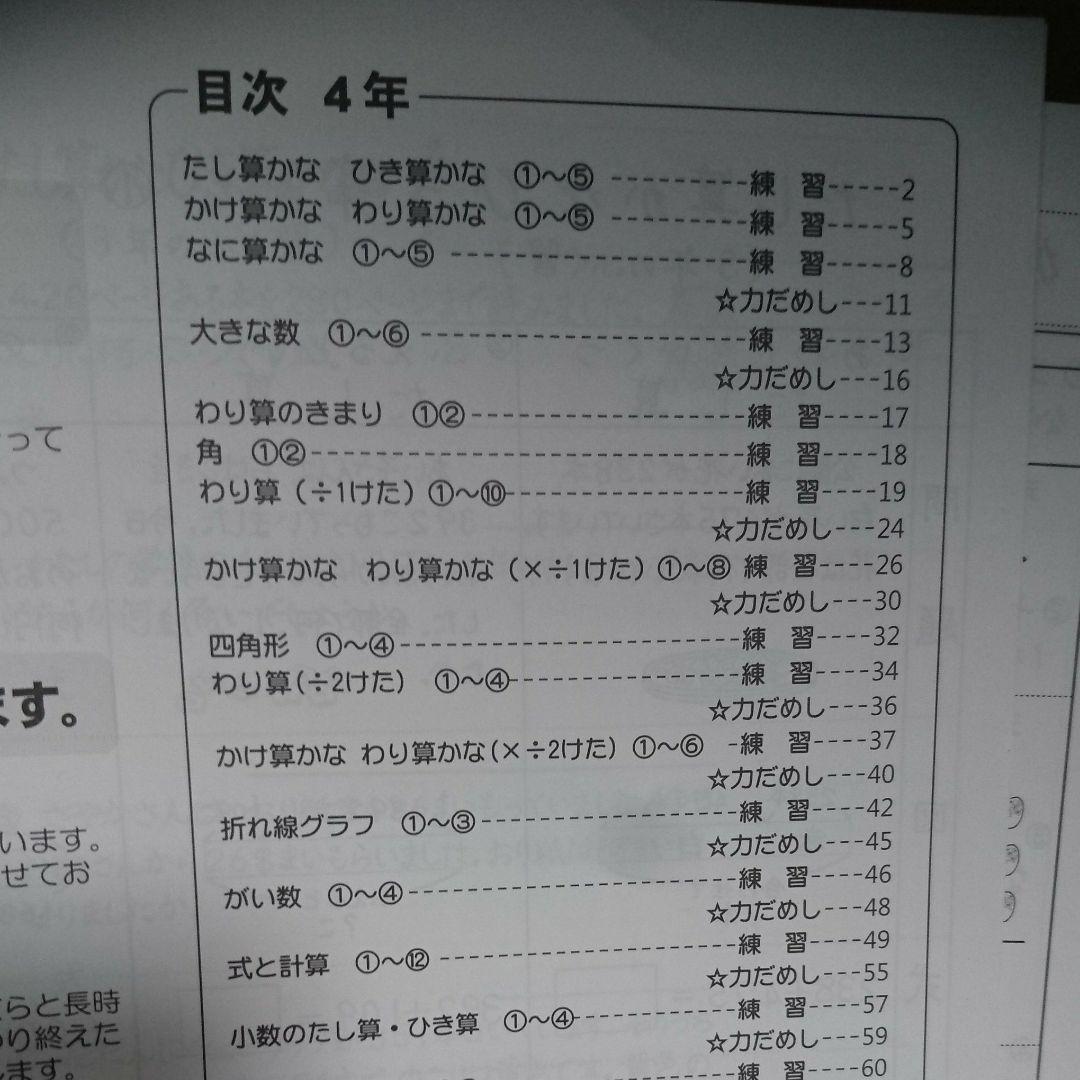 《年末限定値下》くりかえし算数文章題プリント テスト付き 4年 ・くもん 文章題