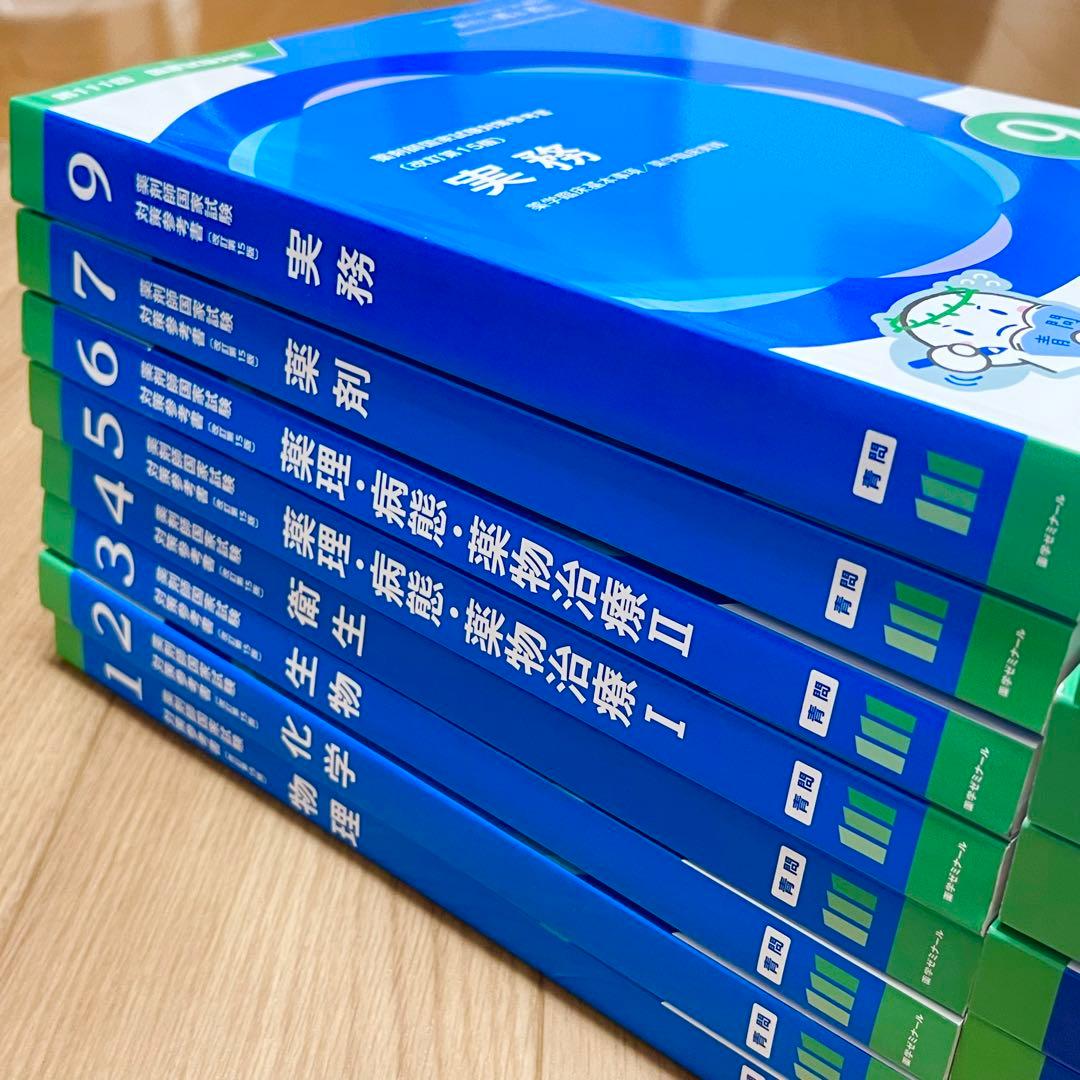 第111回 薬剤師国家試験 青本・青問・表紙・袋つき【8法規なし